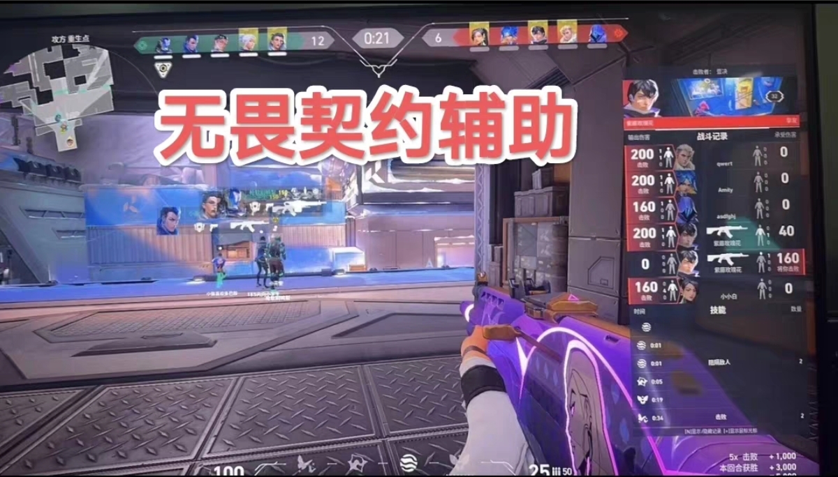 无畏契约开挂免费软件手机版-多端适配热力追踪模拟器兼容增强版